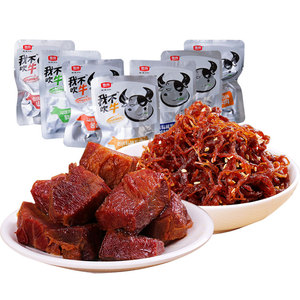 麦尚我不吹牛牛肉干250g香烤酱卤牛肉五香麻辣7味零食小吃散称