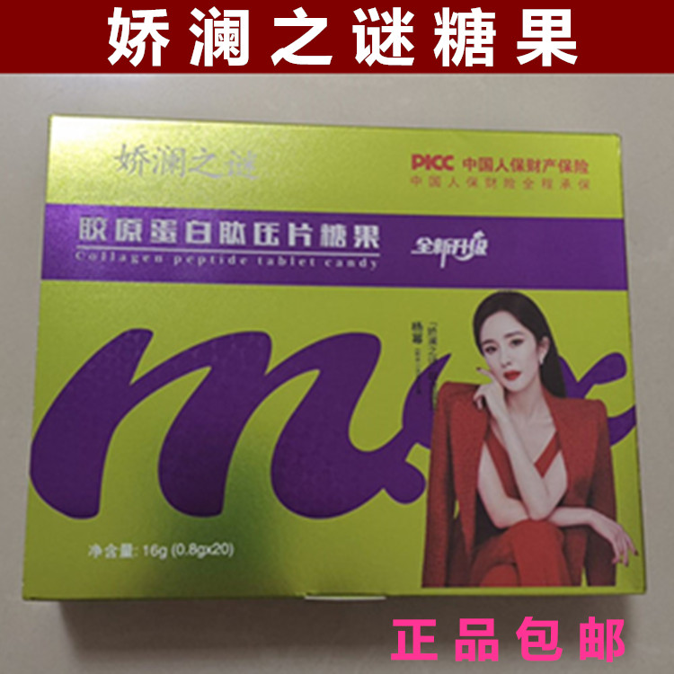 娇澜之谜胶原蛋白肽果蔬压片糖果蜜伊纤糖果娇澜之谜奶咖微商同款