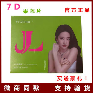 娇澜之谜7D果蔬片3D加素片压片糖果官方正品 包邮