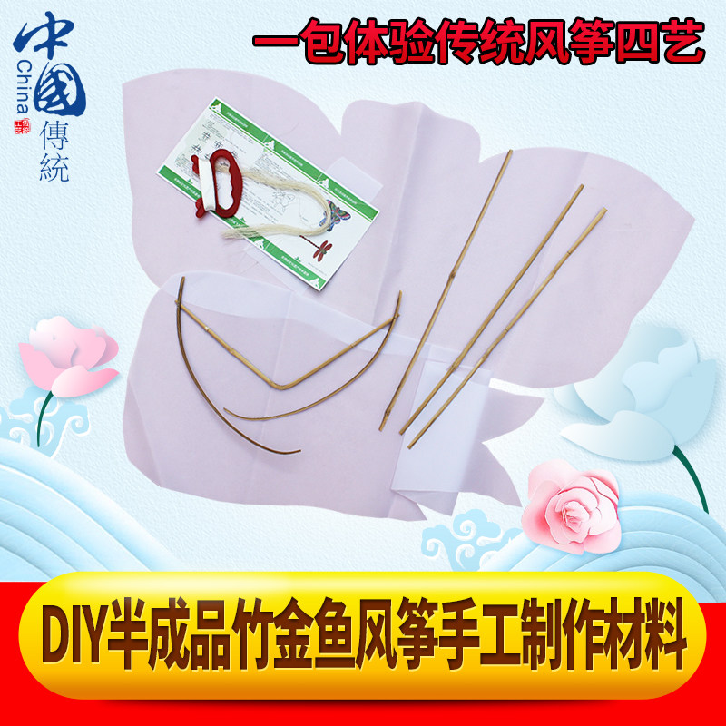 diy金鱼风筝手工轧制材料包主骨架半成品金鱼风筝空白涂鸦风筝