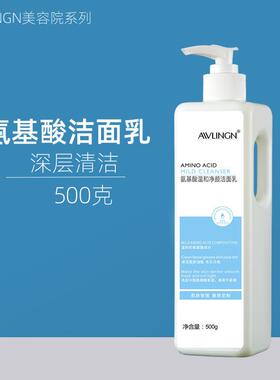 美容院装大瓶氨基酸洗面奶女男清洁毛孔护肤品温和弱酸洁面乳