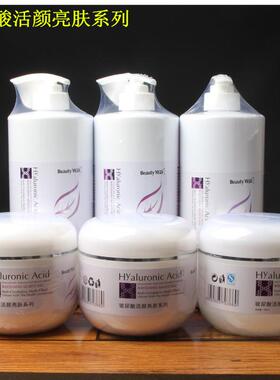 玻尿酸套装滋润修护保湿亮肤洁面乳按摩膏面膜爽肤水美容院