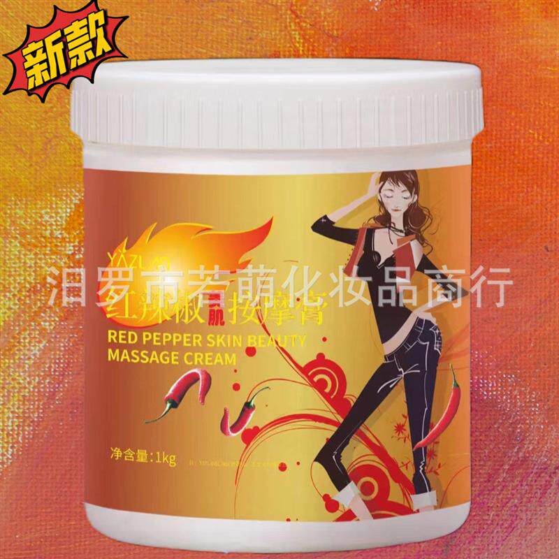 红辣椒美肌按摩膏1kg 大小腿腰腹部手臂用美容院 一件代发