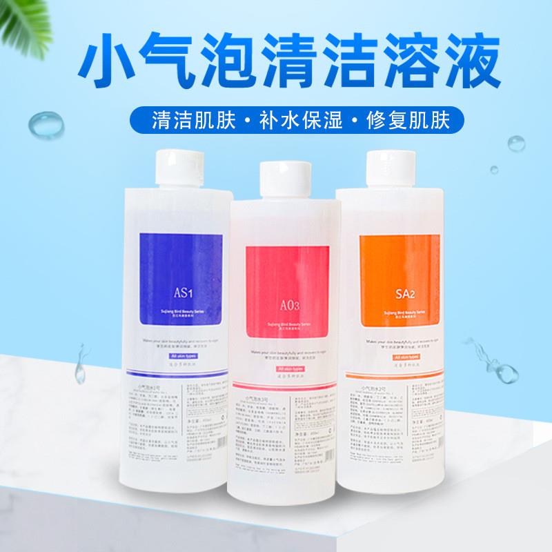 小气泡美容仪专用溶液小气泡溶液氨基酸泡泡液去黑头溶液凝胶护理
