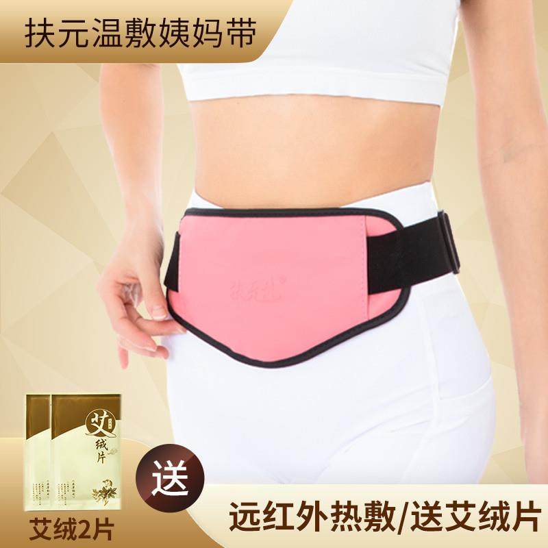 艾草热敷暖宫带远红外卵巢保养仪经期例假护理生理期月经神器