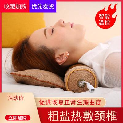 肩颈热敷包电加热枕头粗盐大粒海盐理疗包艾灸家用理疗盐包