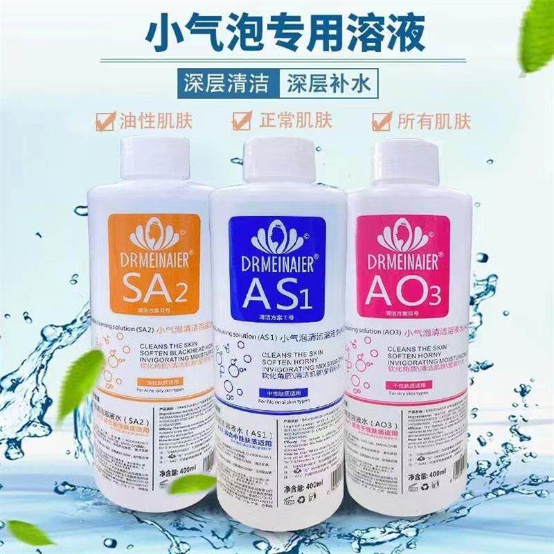 小气泡清洁溶液水原液清洁注氧仪韩国美容院黑头导出液精华营养液