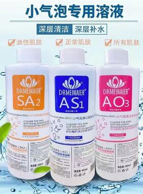 小气泡清洁溶液水原液清洁注氧仪韩国美容院黑头导出液精华营养液