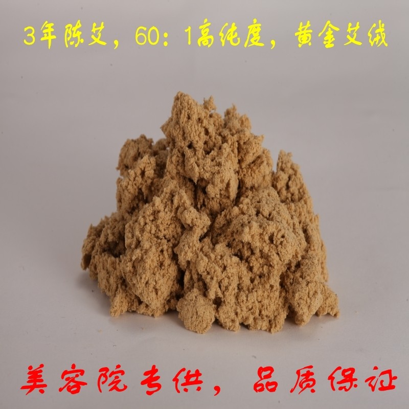 美容院散装艾绒艾素1斤 高纯度黄金艾绒三年陈艾60:1金艾绒500克