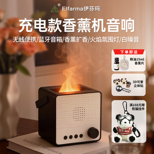 无线香薰机蓝牙音响加湿器家用静音卧室白噪音火焰夜灯男女生礼物