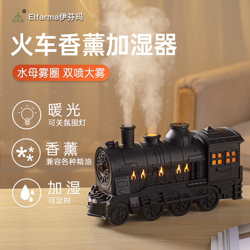 伊芬玛小火车香薰机加湿器卧室水母喷雾精油香氛灯创意送女友礼物