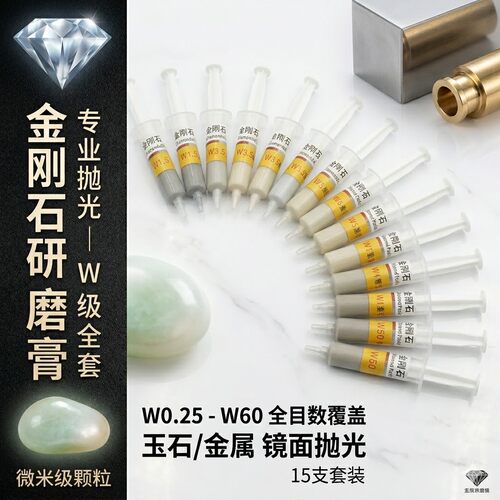 抛光膏钻石膏研磨膏镜面