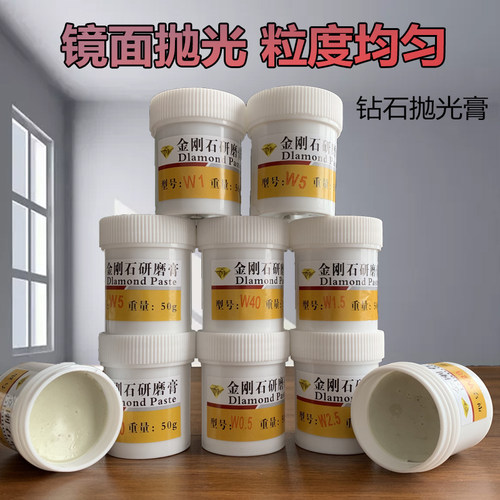 金刚石抛光膏钻石研磨膏玉石翡翠玛瑙滴胶琥珀划痕金属镜面抛光