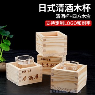 创意清酒杯木方形日式 实木质酒具木盒寿司店小木头酒杯白酒杯 个性