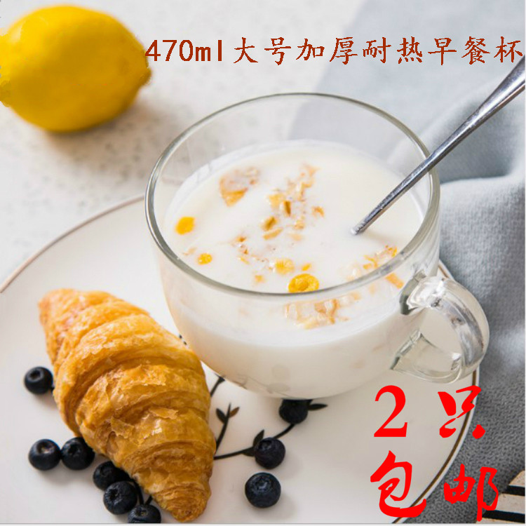 包邮丽尊耐热加厚玻璃杯水杯大碗杯麦片早餐杯日韩奶茶杯家用杯子