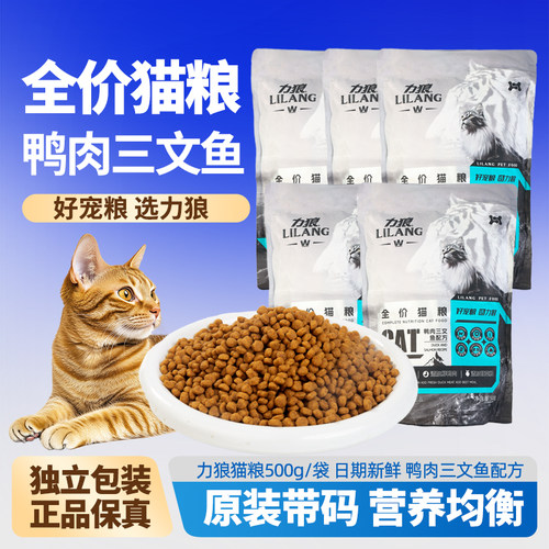 猫粮力狼低盐美毛全阶段