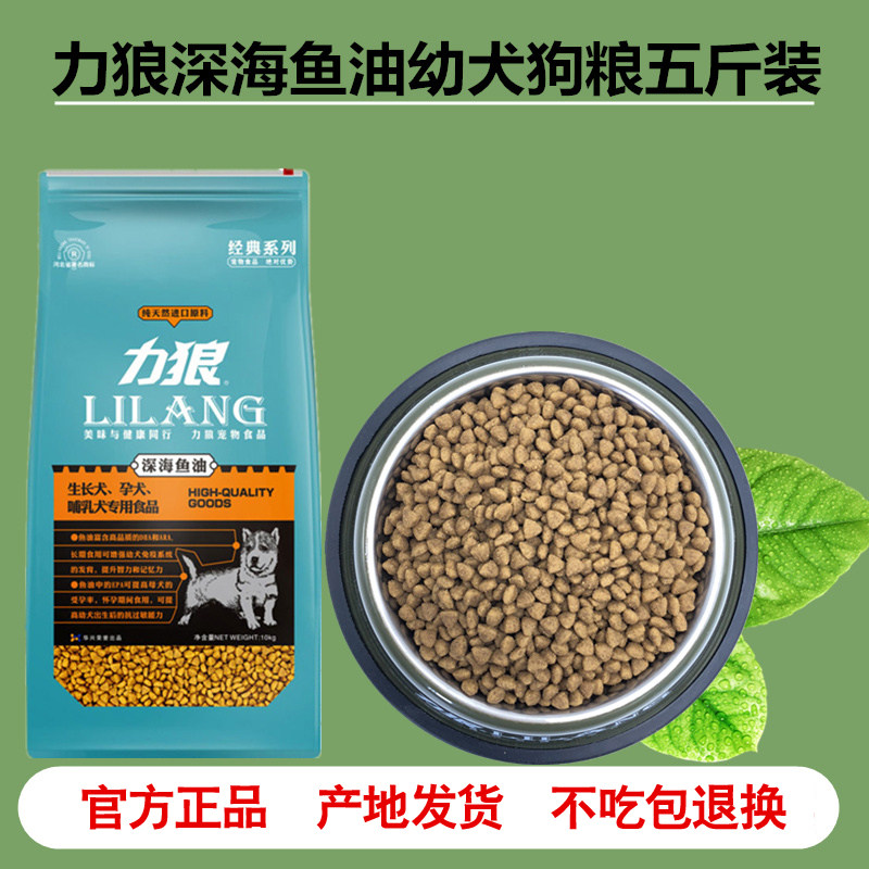 力狼狗粮通用幼犬2.5kg 泰迪金毛德牧哈士奇阿拉拉布散装5斤包邮