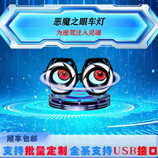 摩托车电动车恶魔之眼赛博风格 可自定义上传眼睛