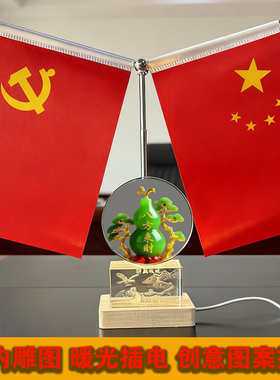 【大师推荐】发光3D图双面大红旗国旗客厅书房酒柜办公室风水摆件