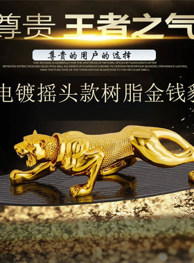 摇头金钱豹汽车摆件招财纳福中控台上香水座保平安男士车载装饰品