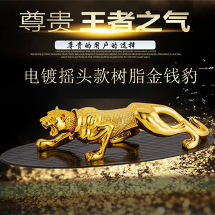 摇头金钱豹汽车摆件招财纳福中控台上香水座保平安男士车载装饰品