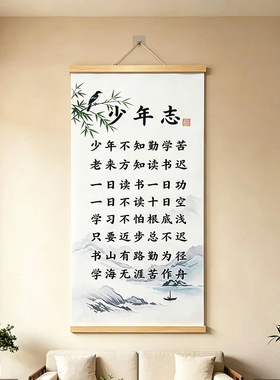 励志名句少年志挂轴家风家书励志挂画书房教室客厅装饰画防水挂画