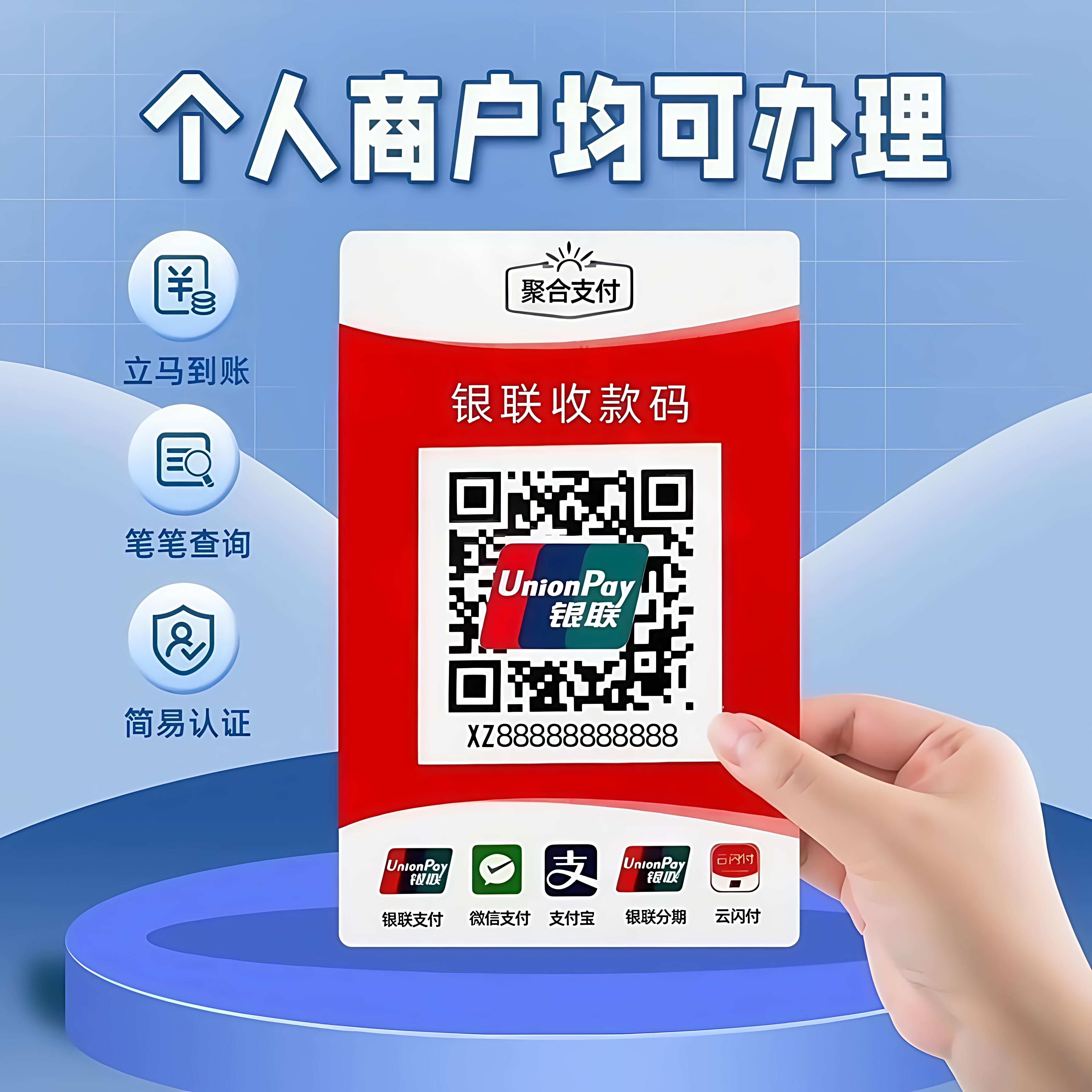 个人商家收款码牌远程异地防风控收钱码牌可扫自己信用聚合码牌
