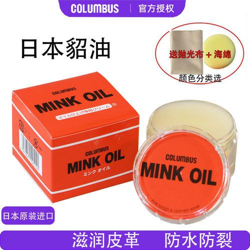 日本貂油皮革保养油无色通用鞋油