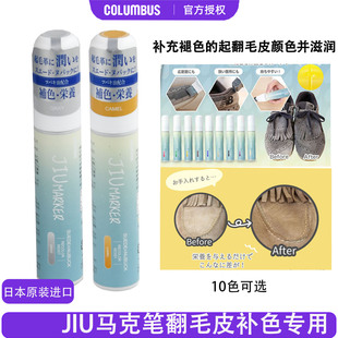 日本进口ugg补色剂麂皮磨砂皮翻毛皮翻新护理清洁喷剂哥伦布斯