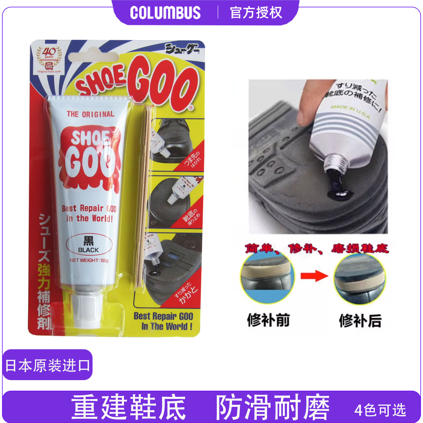 哥伦布斯滑板鞋胶耐磨补填充胶水