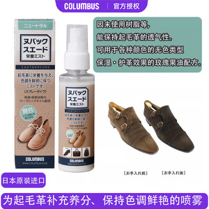 日本进口喷雾翻毛皮鞋保养护理剂