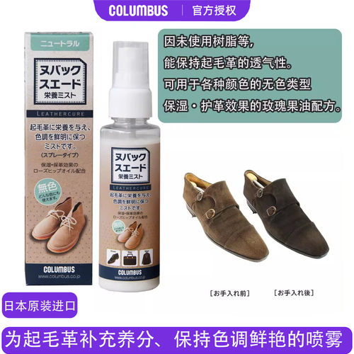 日本进口喷雾翻毛皮鞋保养护理剂