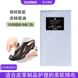 日本进口哥伦布斯COLUMBUS皮革抛光护理布不伤皮面高级擦鞋布棉布