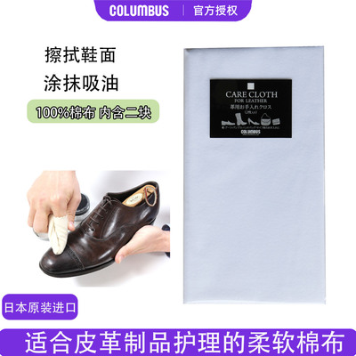 哥伦布斯日本进口抛光不伤擦鞋布