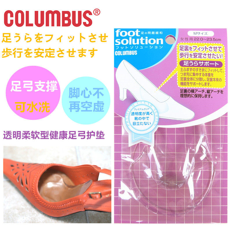 日本进口前掌垫扁平足硅胶足弓垫 脚心支撑鞋垫 七分高跟鞋足弓垫
