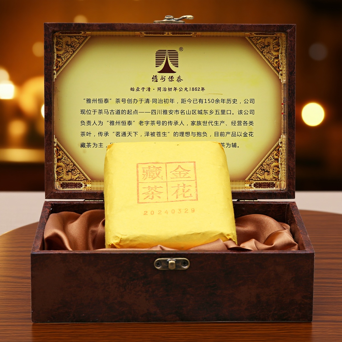 金花藏茶四川黑茶木盒礼品装500g