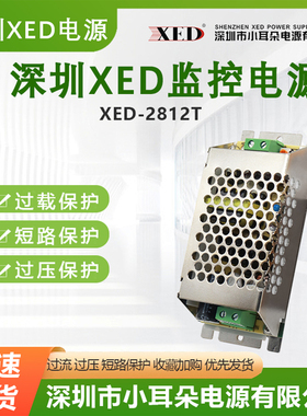深圳XED电源摄像头监控网状集中供电开关电源12V2.5A适配器2812T