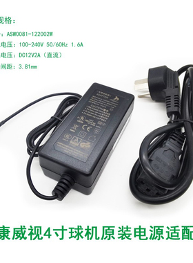 海康威视4寸球机电源24瓦直流电源适配器DC12V2A监控摄像机电源