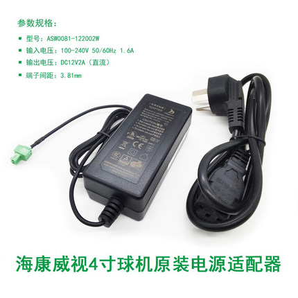 海康威视4寸球机电源24瓦直流电源适配器DC12V2A监控摄像机电源