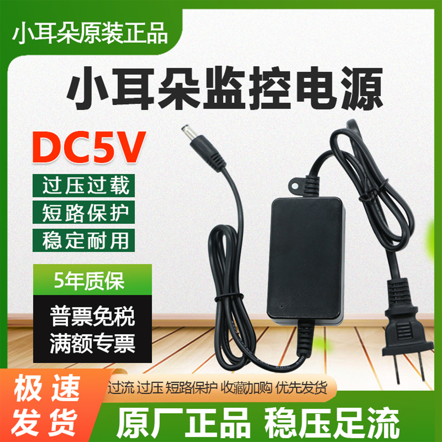 小耳朵电源适配器5V1A2A35.5*2.5