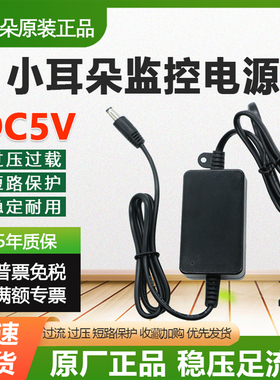 小耳朵5V1A2A3A交换机收发器DC电源室内安防专用监控器STD-Z12A