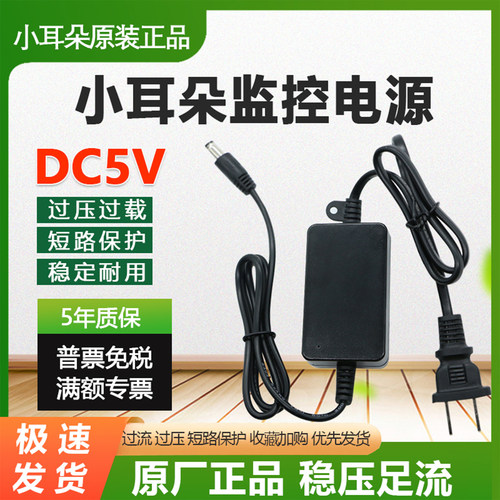 小耳朵电源适配器5V1A2A35.5*2.5