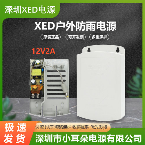 12V2A监控电源XED室内外通用电源