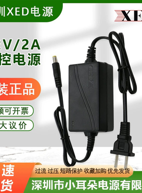 深圳XED电源12v2a电源适配器监控专用摄像头室内电源SN2013S加强