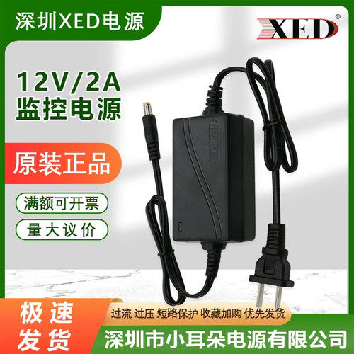 12V2A监控电源XED电源适配器