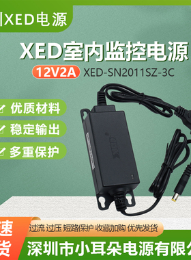 深圳小耳朵电源公司监控电源12V2A室内3C摄像机稳压足流SN2011SZ