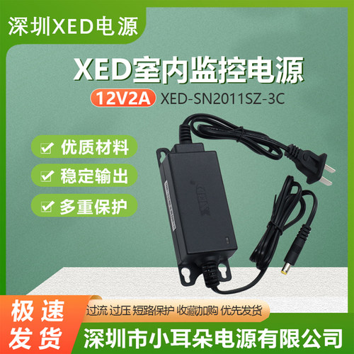 3C认证监控电源适配器XEDDC12V2A