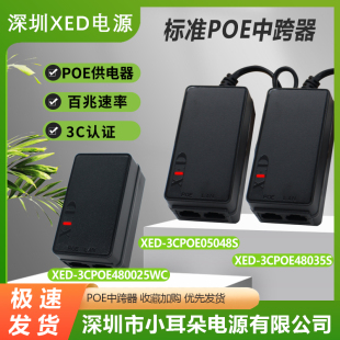XED电源无线AP供电器3CPOE05048SDC48V0.25A0.5A中跨器POE摄像头
