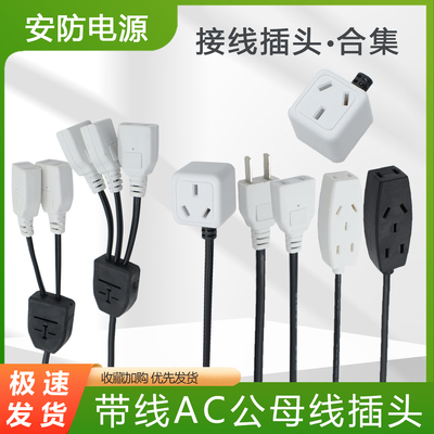 监控电源插座公母对接插头