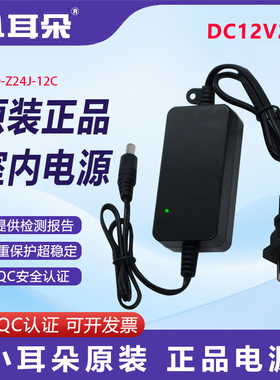 小耳朵STD-Z24系列2A监控摄像头室内电源DC12V2A适用海康大华宇视